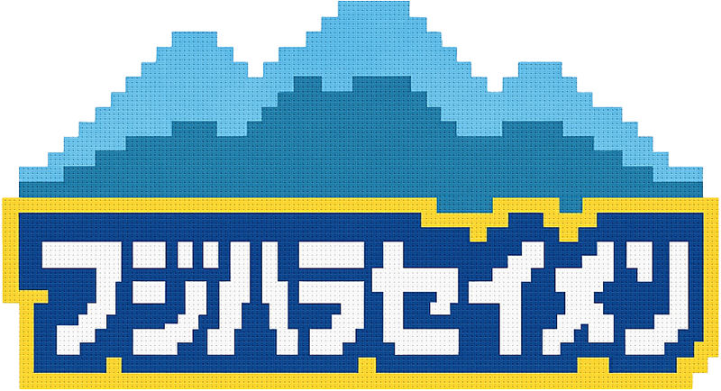 フジハラセイメン